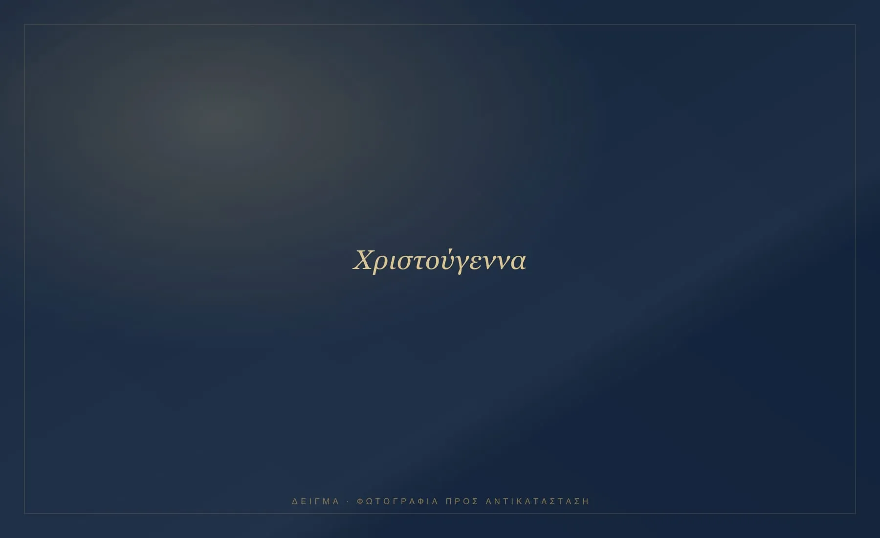 Χριστουγεννιάτικες Εκδηλώσεις στο Κέντρο Αλέξανδρος